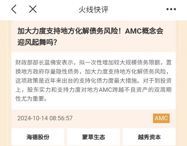 涨A股成交超16万亿元第二波上攻行情来了吗？尊龙凯时app“化债”、华为鸿蒙概念股大幅上(图3)